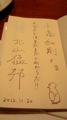 ミステリ作家北山猛邦のサイン - posfie